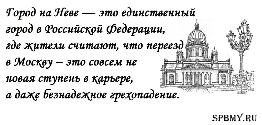 Переехать из москвы в петербург. Стихи про Питер. Стихи о Питере красивые. Красивые цитаты про Петербург. Стих про Петербург короткий.