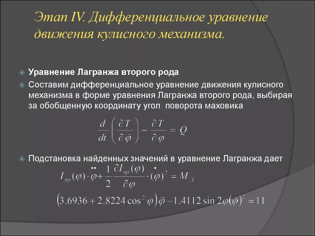 Каковы уравнения движения. Уравнение лагранжа дифференциальная форма. д в дифференциальных уравнениях. дифференциальное уравнение движения. уравнение лагранжа дифференциальные уравнения.