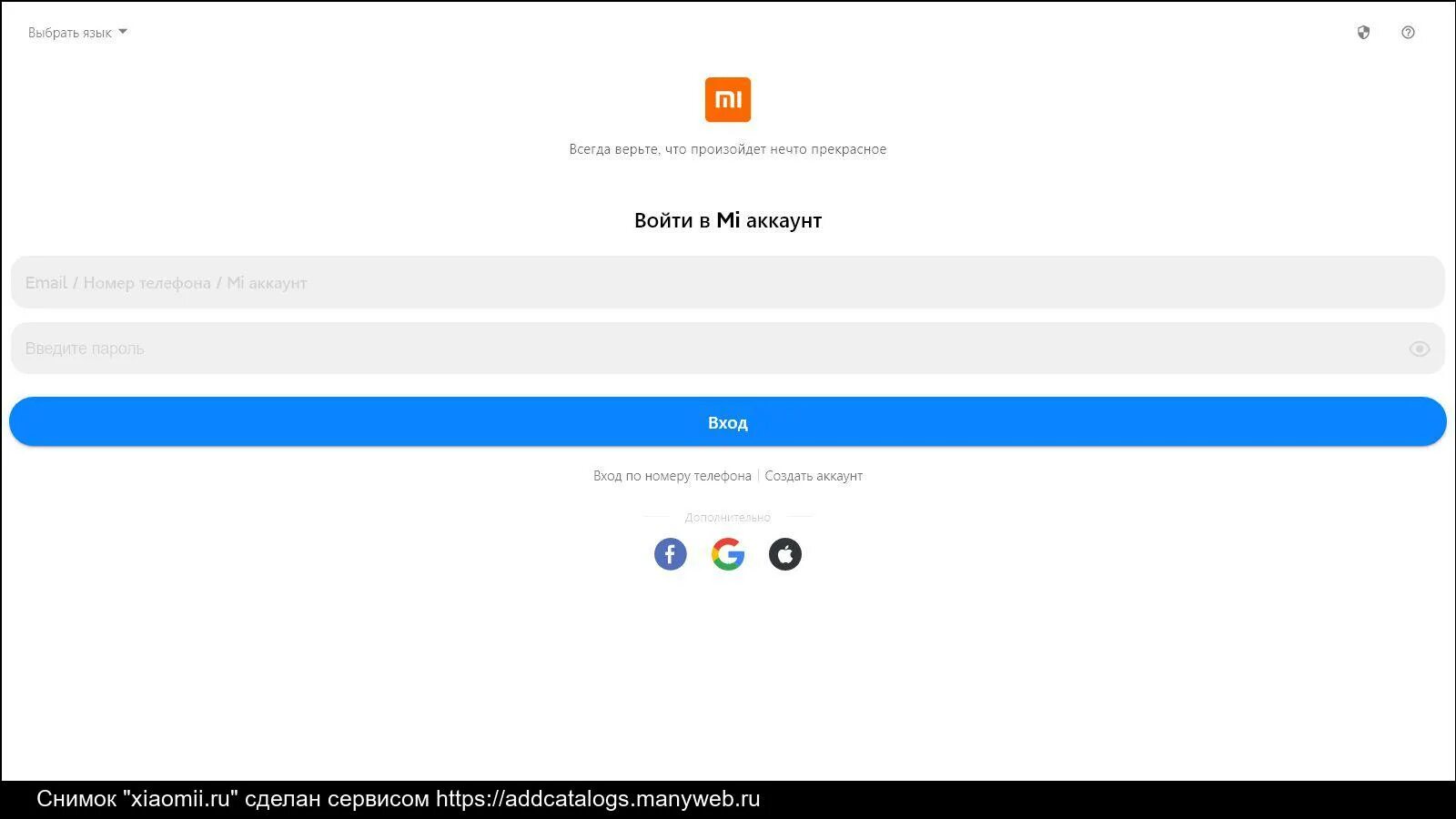Создать аккаунт сяоми. Mi аккаунт. Что такое идентификатор аккаунта Xiaomi. Mi аккаунт вход. Сброс пароля на mi аккаунта.