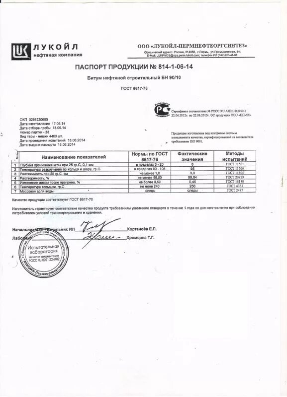 Битум нефтяной бн