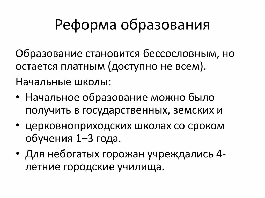 Реформа образования. Реформа образования цели. Образовательная реформа. Реформа образования Результаты.