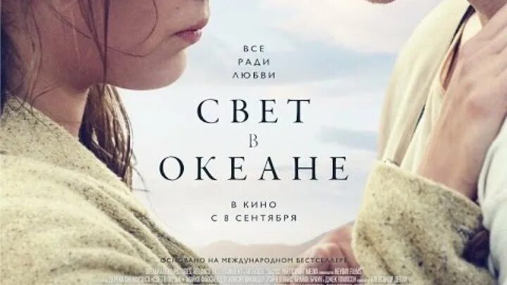 Свет в океане русский. Стедман свет в океане книга.