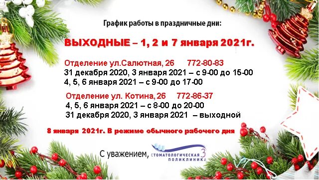 Серебряный город график работы в новогодние праздники Режим работы коламбус 1 января: найдено 26 изображений