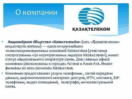 Казтелеком номер телефона