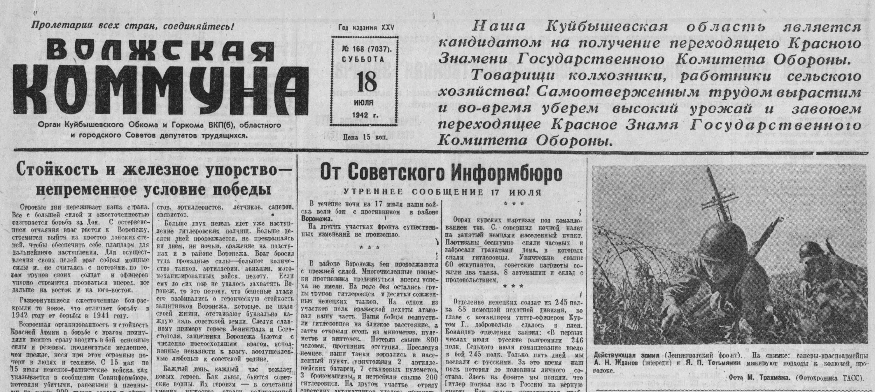Волжская коммуна архив. Волжская коммуна архив. Самара волжская коммуна. Волжская комунны 1919 года. Волжская коммуна архив.