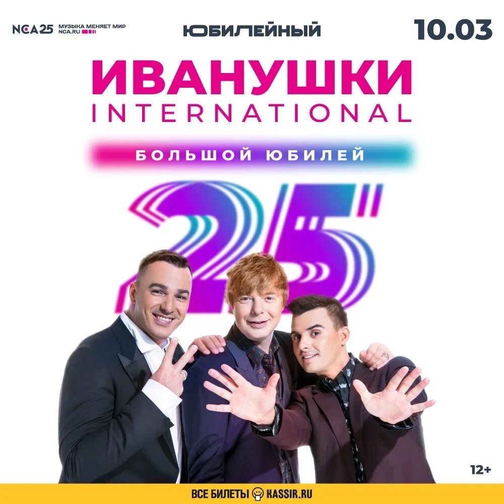 Иванушки 2023. Иванушки состав 2023. Иванушки 2023 концерты. Иванушки International Concert 2021.