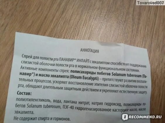 Панавир свечи инструкция по применению отзывы. Панавир спрей для горла состав. Панавир для горла детям инструкция. Панавир спрей для горла для детей инструкция. Панавир спрей для горла при беременности 1 триместр.