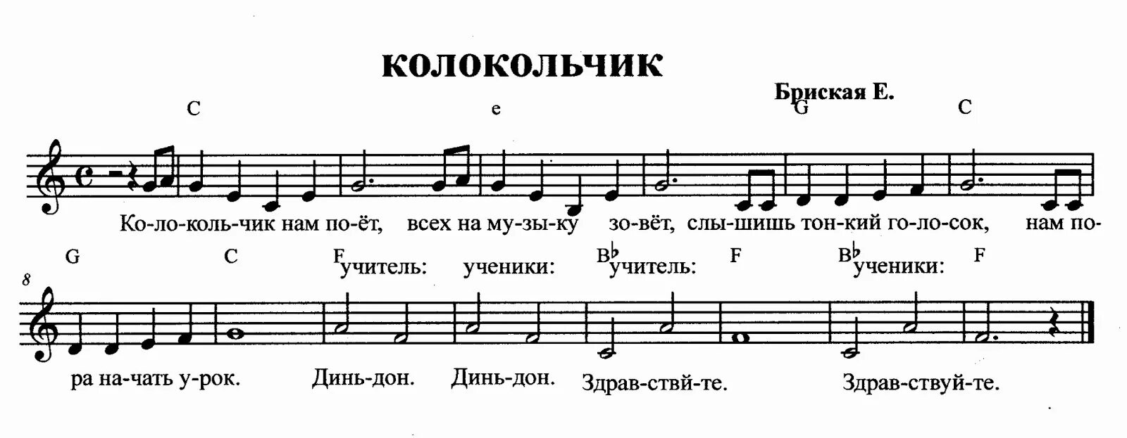 Ноты по музыке 2 класс. Попевки для детей. распевки для детей ноты. детские распевки ноты. детские попевки для дошкольников.