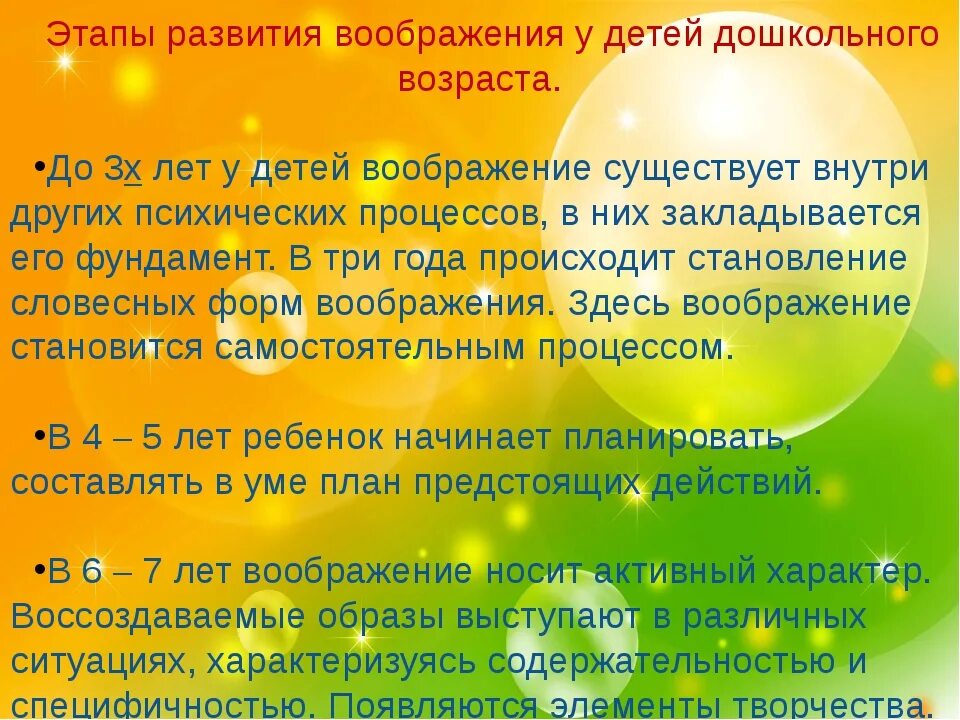 Проблемы развития воображения. Особенности творческого воображения. Воображение в дошкольном возрасте. Развитие воображения в дошкольном возрасте. Особенности детского воображения.