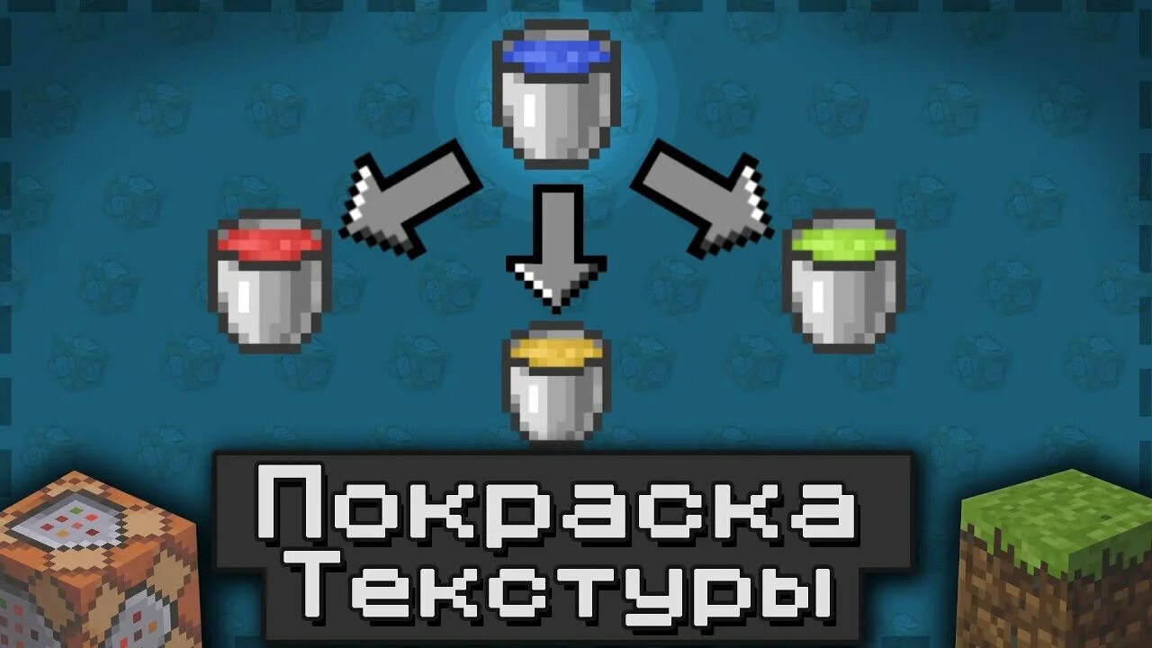 Как заменить текстуру блока 1.7.10 FORGE Concrete Mod Minecraft Mod