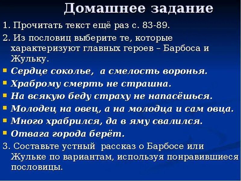 Какие отношения сложились между жулькой и барбосом. Вопросы к рассказу Барбос и Жулька. Вопросы к рассказу Барбос и Жулька 4 класс. 5 Вопросов к рассказу Барбос и Жулька. Вопросы по рассказу Куприна Барбос и Жулька.