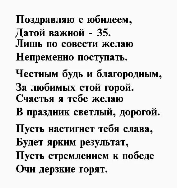 День рождения 35 племянник. Поздравление с 35 летием мужчине. Поздравление мужу с 35 летием. Поздравления с днём рождения мужчине 35 лет. Поздравление с юбилеем 35 мужчине.