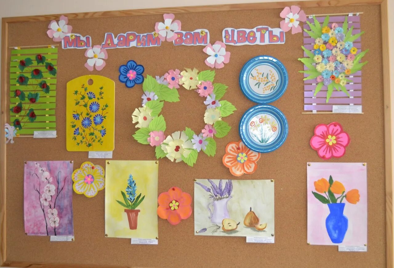 творческие работы к 8 марта в детском. выставка к 8 марта в детском саду. выставка поделок к 8 марта в детском. выставки детском саду в марте. выставка к 8 марта.