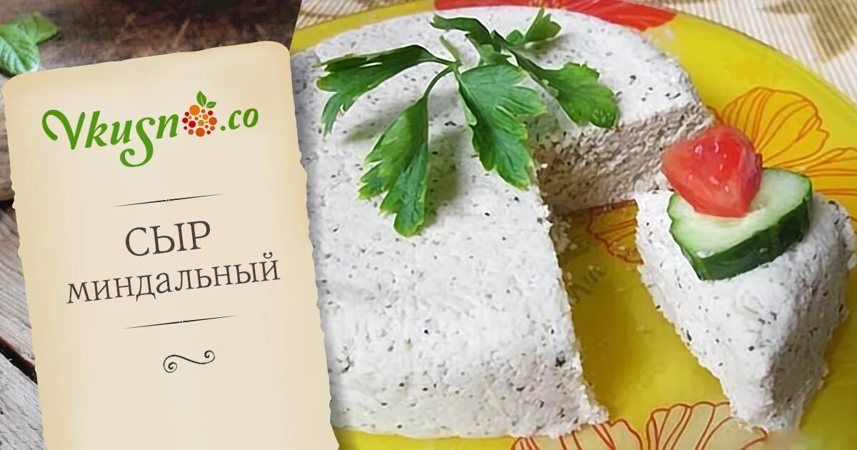 Сыроедческий сыр. Сыроедный сыр. Сыроедов сыр. Сыроедов сыр. Сыроедов сыр.