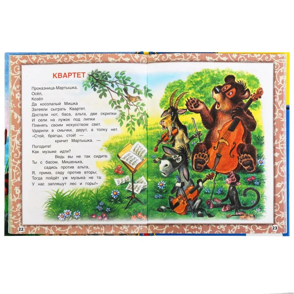 Басня достали нот баса альта 2 скрипки