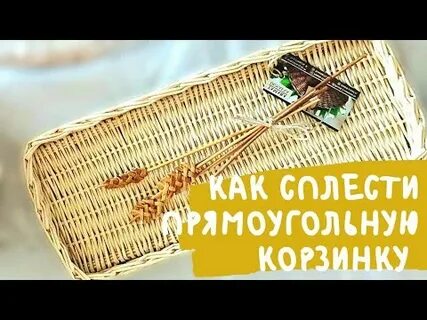 Песня корзиночки