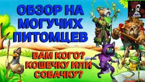 Могучие п