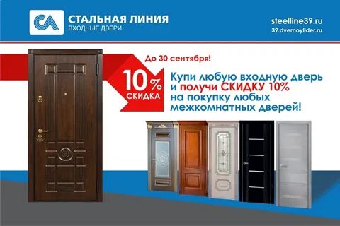 Реклама дверей