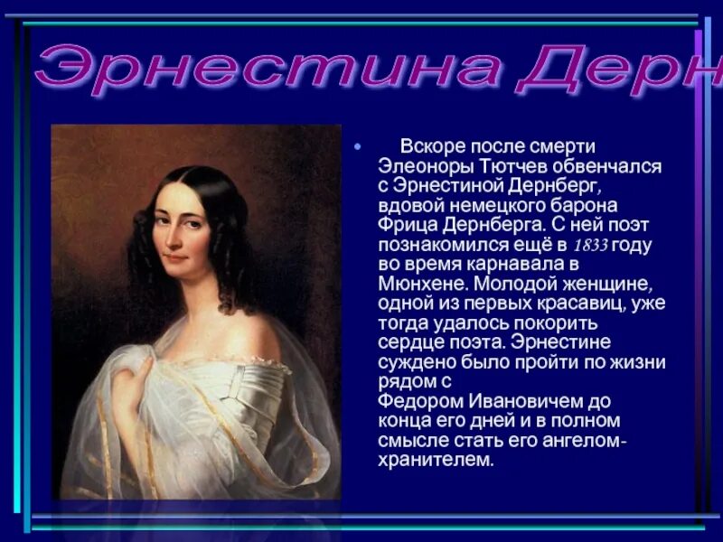 Стихотворение тютчева посвященное. Стихотворение тютчева посвященное