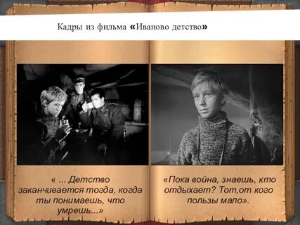 Иваново детство чем заканчивается