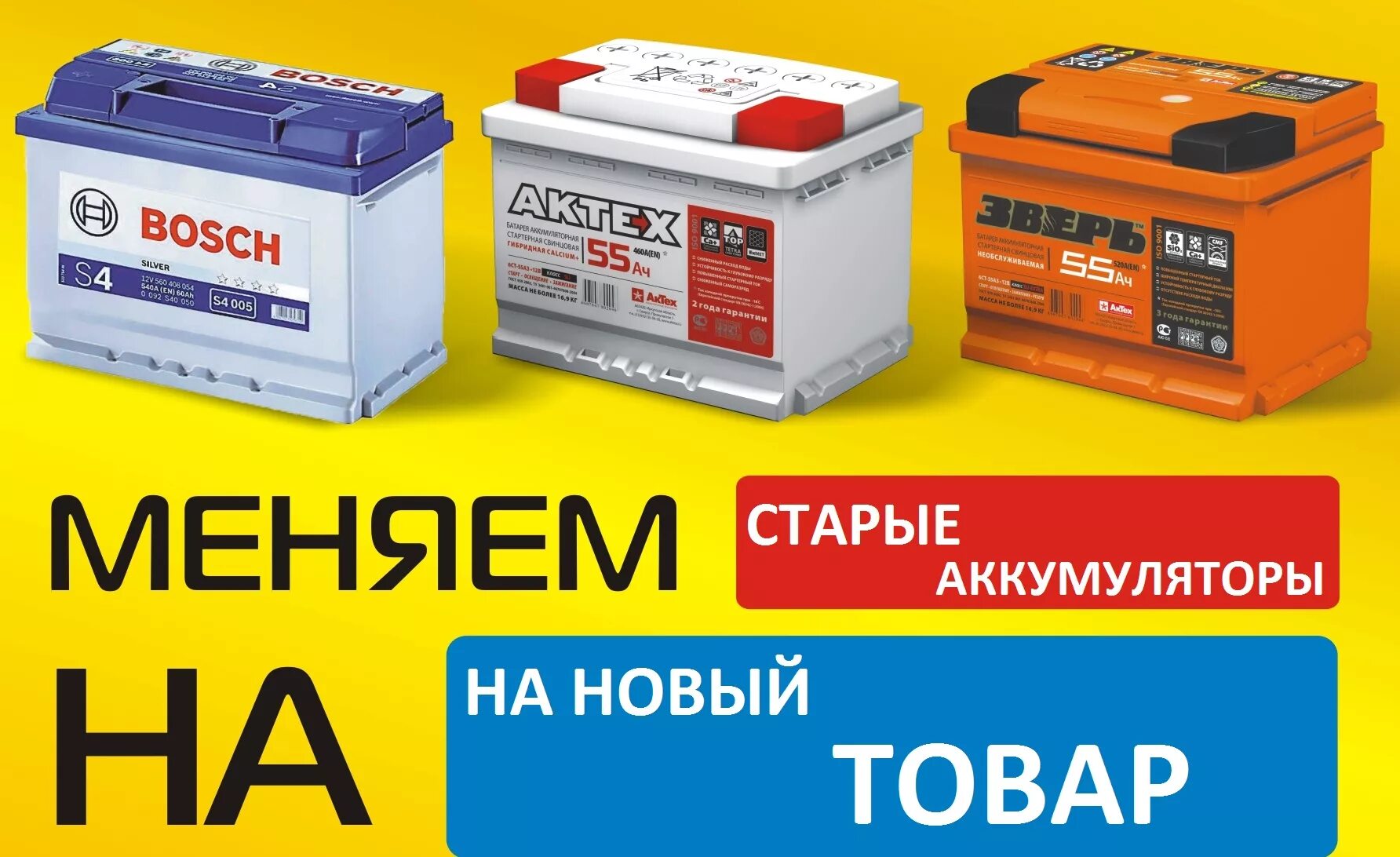 Куда девать аккумуляторы