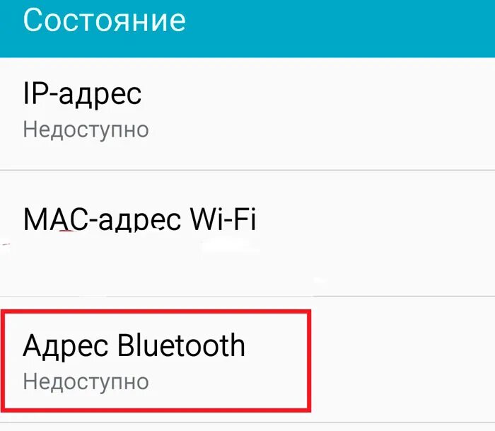 Bluetooth Mac address. Адрес Bluetooth. Android Bluetooth Mac address. Bluetooth адрес пример. Версия bluetooth на телефоне