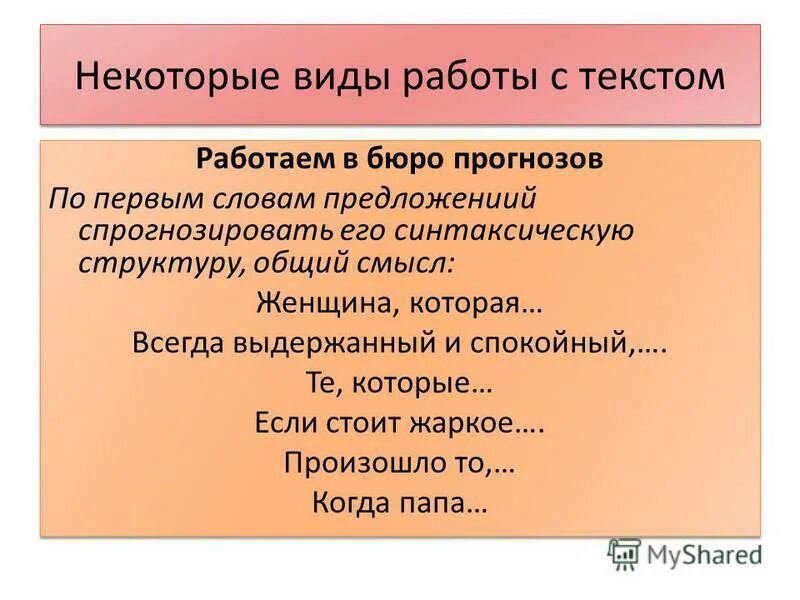 Текстовый редактор. Перечислите принципы технологии распознавания текста. Стратегии смыслового чтения. Дополнительные режимы работы текстового редактора. Виды изложений.