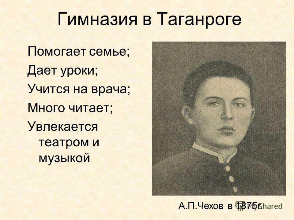 чехов московский художественный театр доклад. чехов увлекался театром. антон чехов 1898 год чайка мхат. чехов в домашних постановках. увлечения чехова.