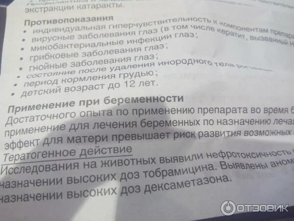 Тобрадекс с какого возраста можно детям. Тобрадекс глазные капли инструкция для детей. преднизолон суспензии капли глазные. тобрадекс глазные капли инструкция аналоги детям. преднизолон глазные капли инструкция.