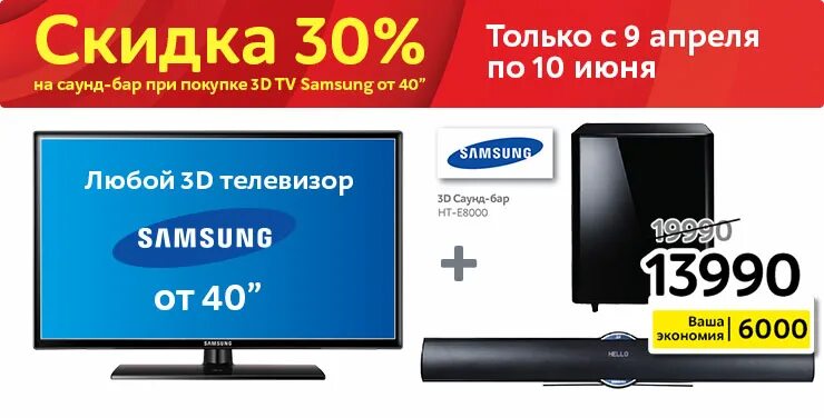 Акция на телевизоры. Суперцены на телевизоры. Скидки на телевизоры. Скидки на телевизоры интернет. Скидки на телевизоры.