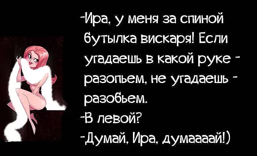 Про иринку. Шутки про Иру смешные. Анекдоты про Иру в картинках. Прикольный стишок для Иринки. Стишки про Иру смешные.