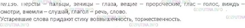 Упр 136 по русскому языку 6 класс. Упр 136 по русскому языку 6 класс