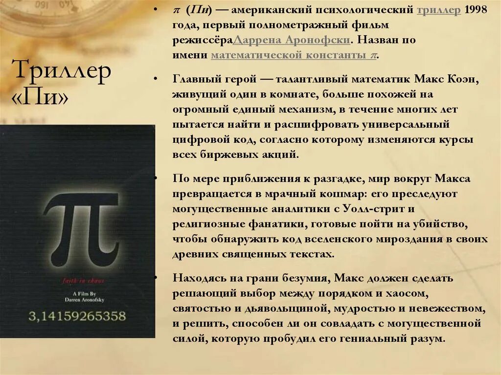 История числа пи. Доклад про число пи. Значение числа пи. Число пи презентация. Число пи стих