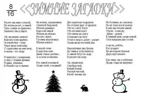Загадки о зиме 2 класс с ответами