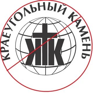 Краеугольный камень церковь