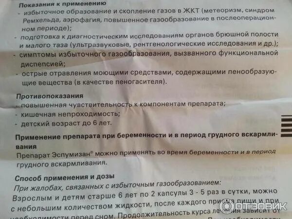 Газообразование 2 триместр. Эспумизан для беременных 1 триместр. эспумизан для беременных 2 триместр. эспумизан таблетки при беременности. ибупрофен при беременности 1 триместр.