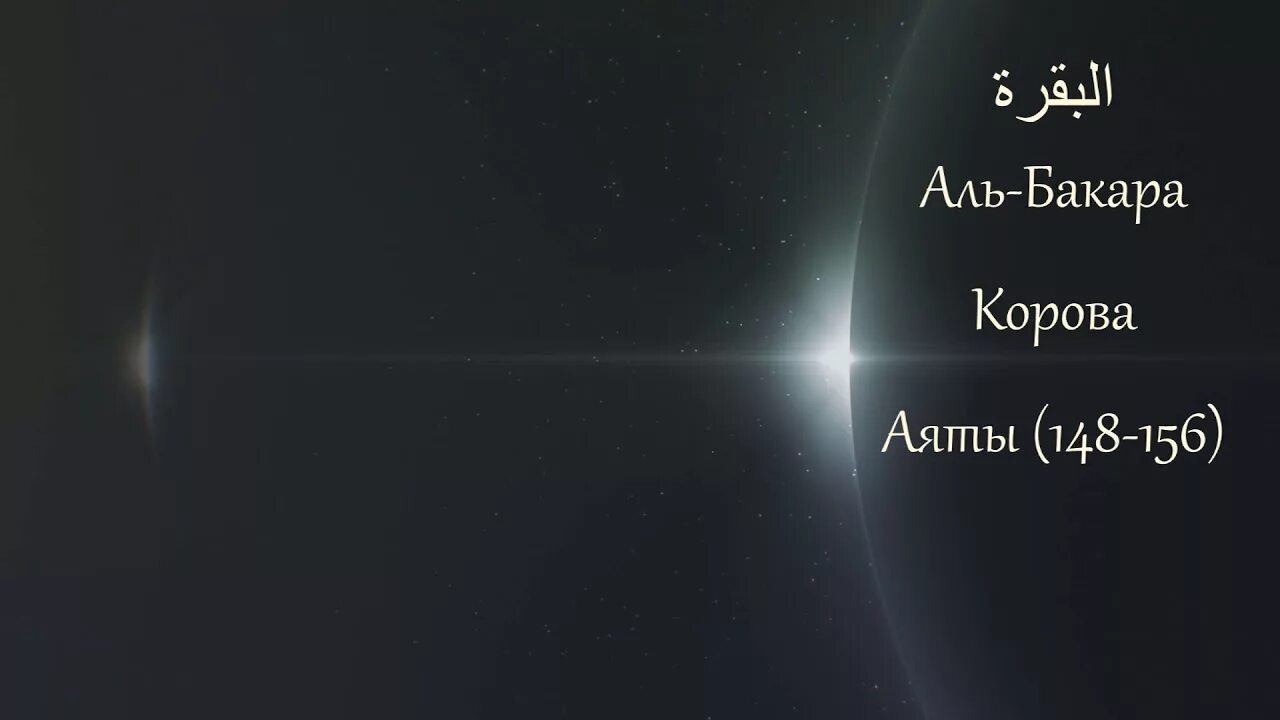 02 02 аят. 285 286 аяты суры аль бакара. 02 02 аят. Суры из корана. Сура 2 аят 286.