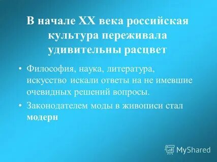 Философия серебряного века русской культуры
