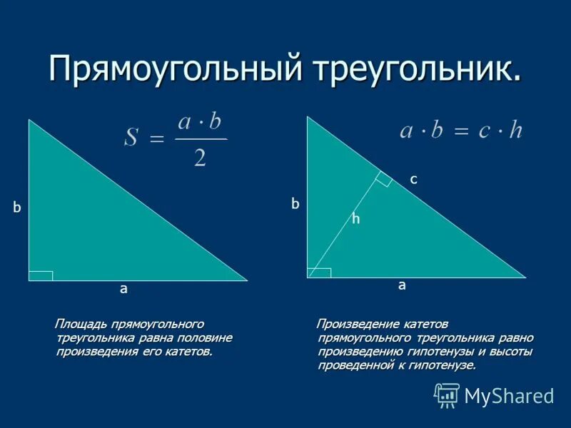 Произведение катетов прямоугольного треугольника