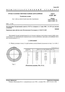 Технические условия трубы