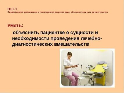 Подготовка пациентов к диагностическим процедурам