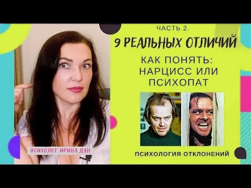 Взгляд психопата нарцисса. Отличие нарцисса от психопата. Макиавеллист психопат и нарцисс. Нарциссизм и психопатия отличия. Нарцисс психопат.