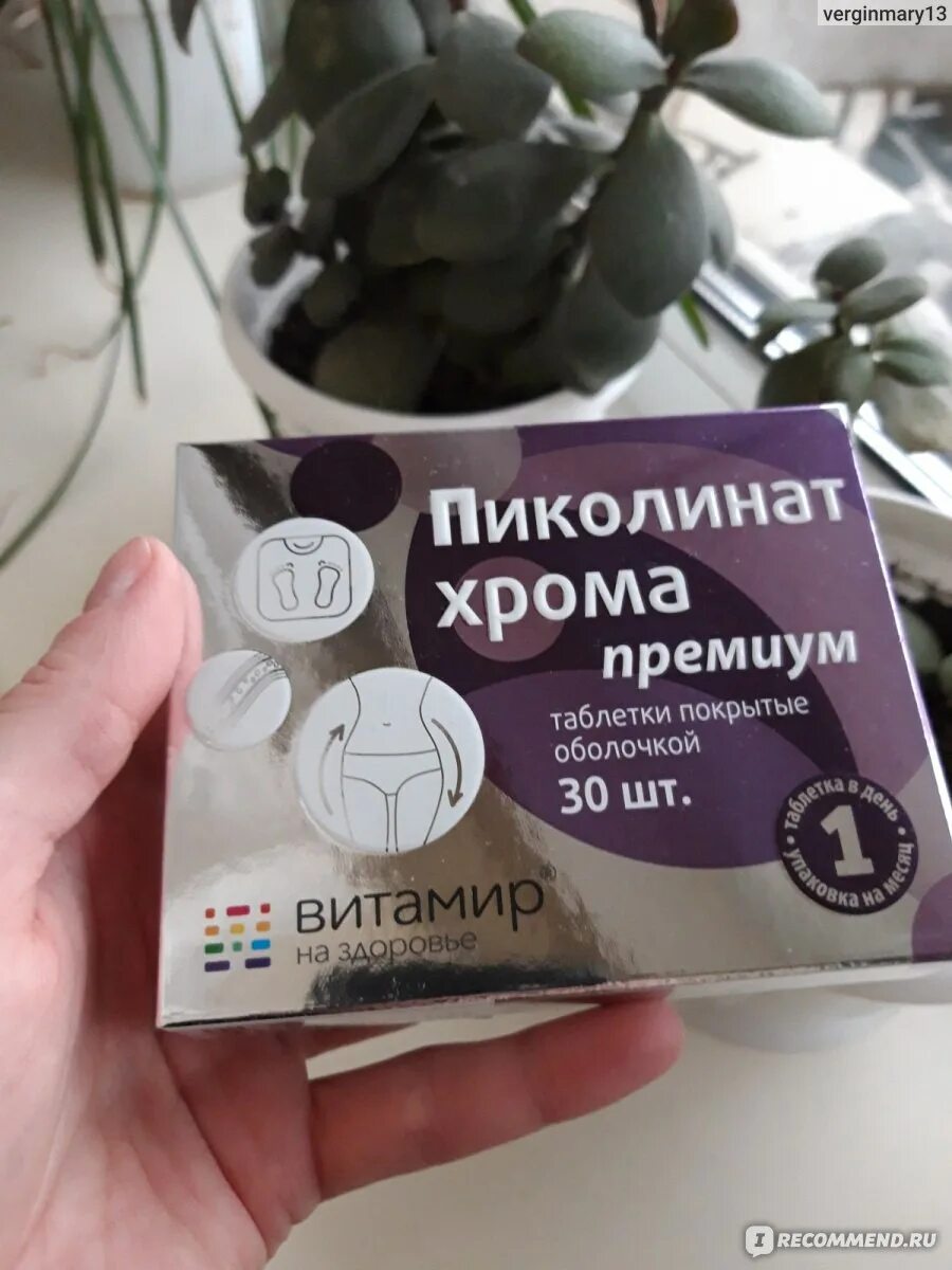 Когда принимать хром утром или. Таблетки пиколинат хрома премиум витамир. Пиколинат хрома витамир. Пиколинат хрома премиум. Пиколинат хрома БАД В таблетках.