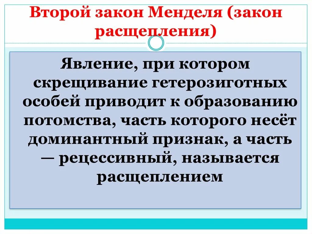 Какое расщепление следует ожидать. Особи в потомстве которых обнаруживается расщепление называются.