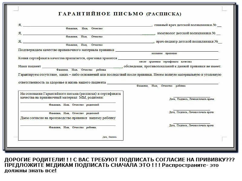 Подписано главным врачом. Расписка о прививках. Гарантийное письмо расписка о прививках. Расписка врача об ответственности за прививку. Расписка о прививке ребенку в школе.