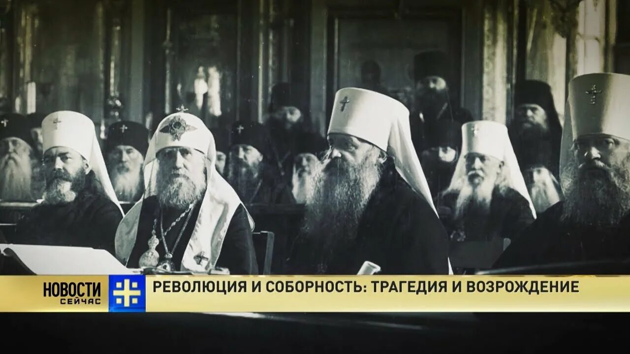 Восстановление патриаршества в русской православной церкви. Восстановление патриаршества. Учреждение патриаршества в России. Трагедия русской церкви. Восстановление патриаршества в России 1917.