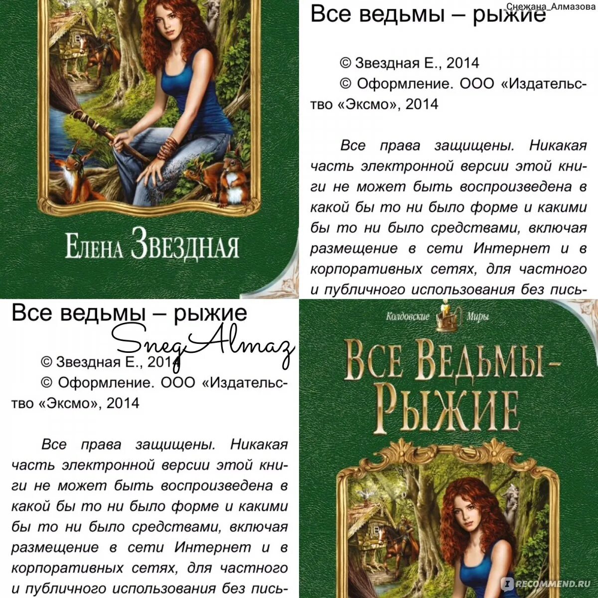 Книга звездной лесная ведунья