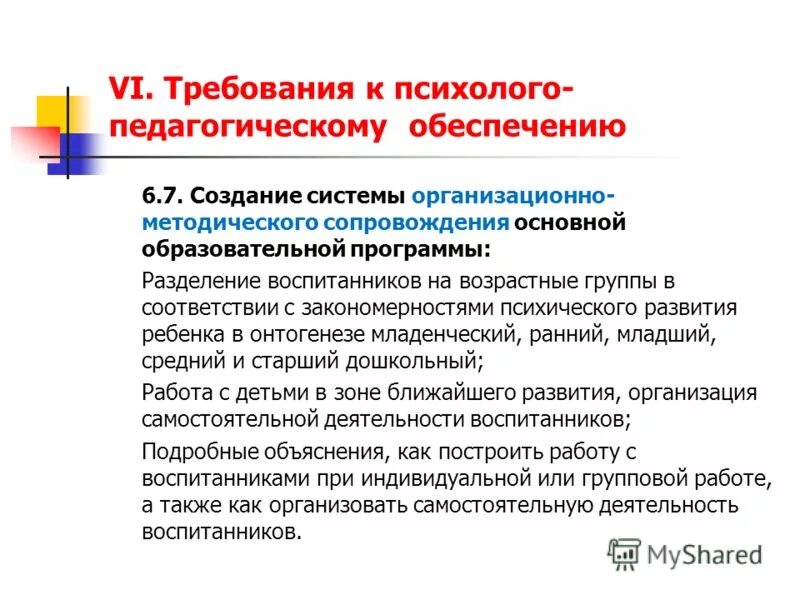 Организационно методическое и организационно педагогическое обеспечение. Организационно-методические материалы. Организационное обеспечение дополнительного образования. Организационно методическое и организационно педагогическое обеспечение. Примеры организационно-методических.