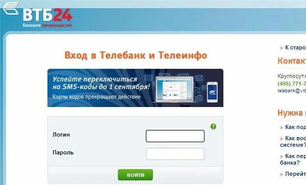 Войти в втб по логину и паролю. Телебанк втб. втб 24 личный кабинет. телебанк втб 24 вход в личный кабинет.