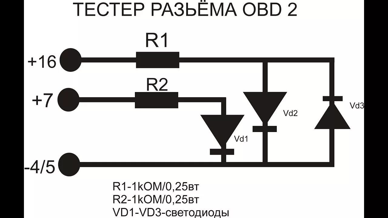 Пробник 12 вольт светодиодный. Прозвонка автомобильная 12 вольт схема. Пробник на 2 что делать. Универсальные пробники электрика схемы. Прозвонка автомобильная 12 вольт схема.